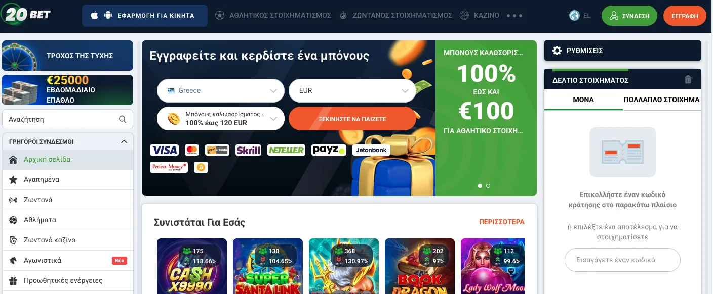 20bet GR