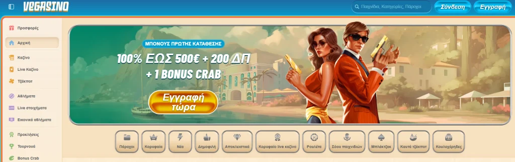 Vegasino GR